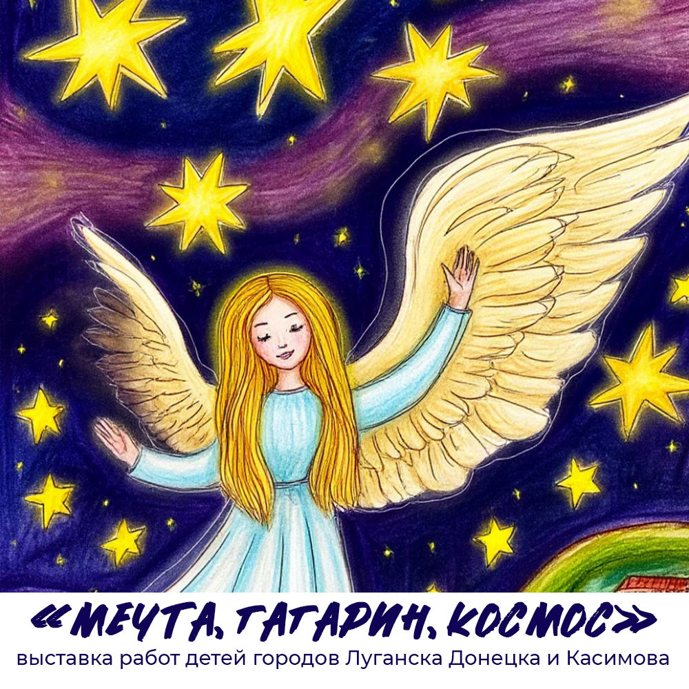 Выставка «Мечта, Гагарин, Космос»