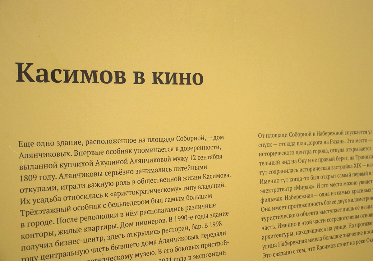  Касимовский историко-культурный музей-заповедник и Центр местного сообщества | «Пятёрочка» в «Пятёрочке», расположенной на ул. Ленина, подготовили для жителей и гостей округа выставку «Касимов в кино».