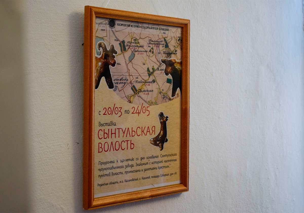 В касимовском музее-заповеднике открылась выставка «Сынтульская волость».
