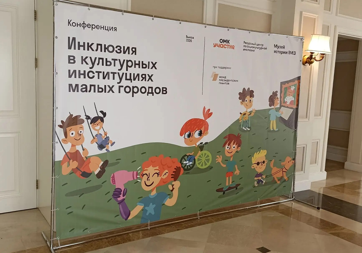 Вероника Цеменкова приняла участие во Всероссийской конференции «Инклюзия в культурных институциях малых городов»